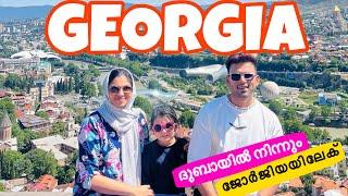 ദുബൈയിൽ നിന്ന് ചെറിയ ബഡ്ജറ്റിൽ ജോർജിയ | Holiday factory Dubai to Georgia tour package | 3 day