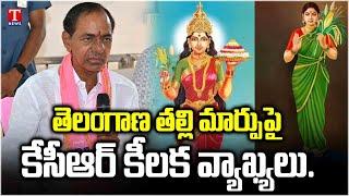 KCR Slams Congress Govt For Changing Design of 'Telangana Thalli' | CM Revanth Reddy | T News