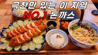 (영업종료)인천 서구를 평정한 인천 top 돈까스의 맛을 느껴보세요