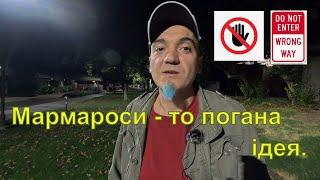 Мармароси - то погана ідея.