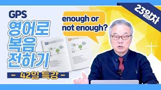 [23일차] 명상과 고행, 종교적인 행위들은 어떨까요? [GPS 영어로 복음 전하기 L23]