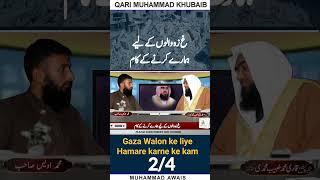 Gaza Walon Ke Liye Hamari Zimmedari | Gaza ka leya Kya Hum Kuch Kar Sakte Hain?