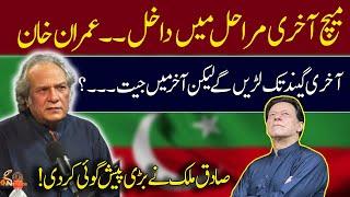 Sadiq Malik's Shocking Prediction About Imran Khan | GNN Studios Podcast