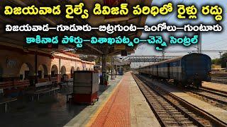 Vijayawada Railway Division in Some Trains Cancelled | Vijayawada Gudur Third Line Ongole Visakha