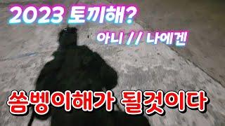 제주는 볼락이 없다 // 쏨벵이 낚시가 될듯하다