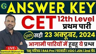 CET 12th Level Answer Key 2024 | CET Answer Key | 23 October, 2024 1st Shift Paper | Bishnoi Sir