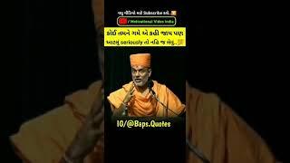 #satsang#swaminarayan#status | Gyan from Gyanvatsal swami | Bau serious na levanu loko gme e keta..