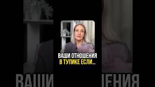 3 признака, что отношения зашли в тупик #отношения #семья