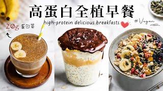 Delicious High-protein Vegan Breakfasts: Overnight oats, coffee smoothies, perfect oatmeal and more!