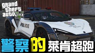 【阿杰】藍寶堅尼對上萊肯，誰跑得快呢? (GTA FiveM RP 帝國 日常精華)