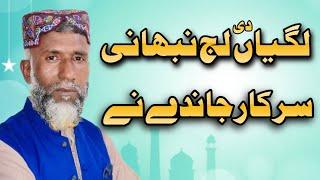 Lagiyan Di Laj Nibhani Sarkaar Jande Ne Naat 2024 |New Latest Naat 2024| City 533 | #viralnaat2024