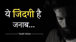 True Lines About Life Motivational video | Suvichar About Life | Youth Vichar