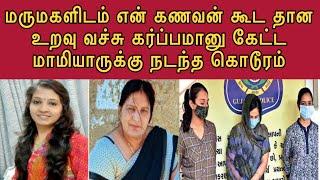 நீ போய் உன் மாமனார் கூடவே குடும்பம் நடத்திக் கோடி#crimewatch #tamilcrimestory