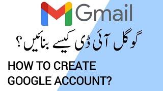 Gmail ID kaise banaye? | How to create Google Account? | DobizINFO