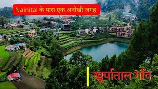 KHURPATAL VILLAGE NEAR NAINITAL |  नैनीताल के पास का खुर्पाताल गाँव