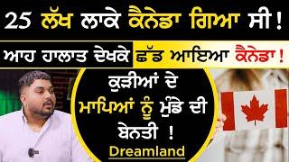 Reverse migration punjab - ਆਹ ਹਾਲਾਤ ਦੇਖਕੇ ਛੱਡ ਆਇਆ ਕੈਨੇਡਾ ! | Canada Life | Dreamland | Sirlekh