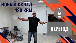 МосТабак - НОВЫЙ СКЛАД 2022!