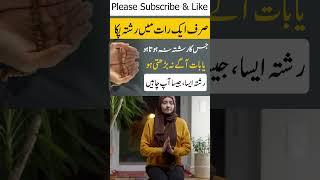 Aik Rat Mein Rishta Paka #wazifa #rishta #shorts #vrialshort #shortvideo
