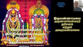 Listen & chant Aksharamanamalai daily | அக்ஷரமணமாலை | To remove all your obstacles in life 