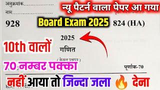 10th गणित वायरल पेपर,/up board class 10th Math paper 2025 board exam/10th गणित वायरल पेपर 2025||