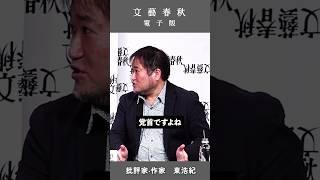 日本共産党の「党首は誰？」　#東浩紀 #松竹伸幸