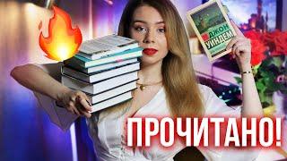 ПРОЧИТАНО!ЭТИ КНИГИ В ЛУЧШИЕ ГОДА!