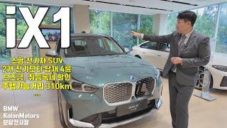 BMW 소형 SUV 전기차 iX1 디테일 리뷰