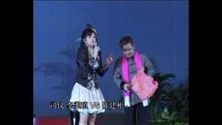 牛马丁 MC Serene Lee Funny Talk 搞笑司仪李柔瑱(38珍)VS 陈建彬 演唱会(2)