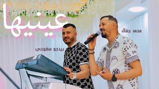 Mohamed Djeffal ft Bidjou Seffouhi - Einiha (2024) / عينيها