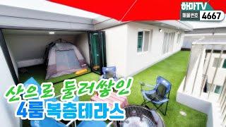 [인천복층테라스] 문학동에서 제일 좋은 복층테라스빌라! 마운틴뷰가 가슴벅차 오르네요~/4667