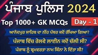 Punjab Police 2024 Exam Preparation | Punjab Police Constable Punjab Gk Questions and answers Day -1