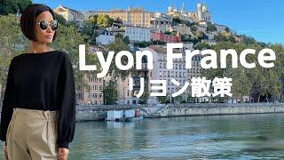 フランスリヨン(Lyon)の風景、味わい、短い時間で感じるリヨンの魅力〜Short stay in Lyon, France