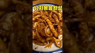 낚지볶음#입에서녹아#간단요리 #맛있음#황금레시피#낚지볶음 만들기 #양념장 고추장 1, 고춧가루 3, 설탕 2 간장 5  맛술 1, 다진마늘 0.5,땅꽁가루 2 후추 약간