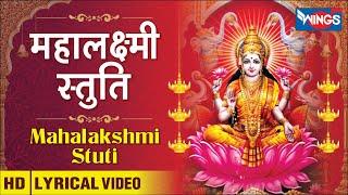 Mahalaxmi Stuti : महालक्ष्मी स्तुति : Laxmi Song : Lakshmi Bhajan @bhajanindia