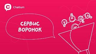 Новый блок "Старт Воронки". Сервис воронок