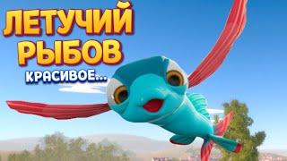 ЖИЗНЬ ЛЕТУЧЕГО РЫБОВА ( I Am Fish )