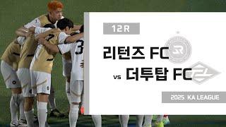 250527 KA리그 12R 리턴즈 FC vs 더투탑 FC FULL | [RE:PLAY]