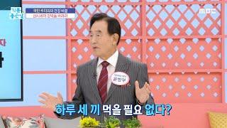 [기분 좋은 날] 국민 주치의의 건강 비결?!, MBC 241108 방송