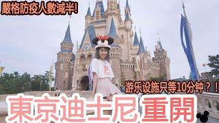 【東京ディズニーランド再開】東京迪士尼樂園重開！帶你们看迪士尼防疫現況＆人數減半每項遊樂設施只等10分鐘左右？！│Kodootv