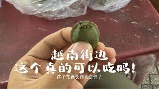 带孩子摩旅越南！看了牙医还吃了好奇怪的海鲜！