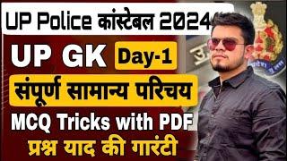 up police constable gk 2024 | राज्य परिचय | up gk for up police constable | up police syllabus 2024