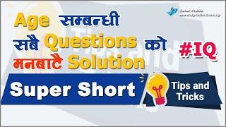 Age Problems Tricks And Shortcuts | IQ Tutorial In Nepali | Tutor Pratik