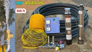 Borewell 1HP SuperFlow हाई प्रेशर पंप फिटिंग | Submersible Pump Motor full Installation