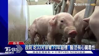 瘦肉精積內臟! 醫師:心血管.慢性病"延長毒曝"