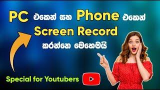 Screen Recorder Sinhala | How to record your Video | Pc and mobile Screen Recorder | SL Academy