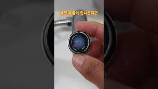 세면대 물이 안나온다면 이렇게