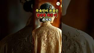 무속인이 손꼽은 말년복 최강 띠 4가지 #대운 #로또 #재물운 #풍수