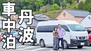 夫婦二人で近畿一周車中泊#3/兵庫縦断！個性豊かな土地を巡るぶらり旅。