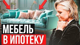 КОНЕЦ ЛЬГОТАМ В ИПОТЕКЕ | Что дальше?