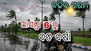 Odisha Rain Update, Another low pressure fron 5 March, heavy rainfall alert, Odisha cyclone update